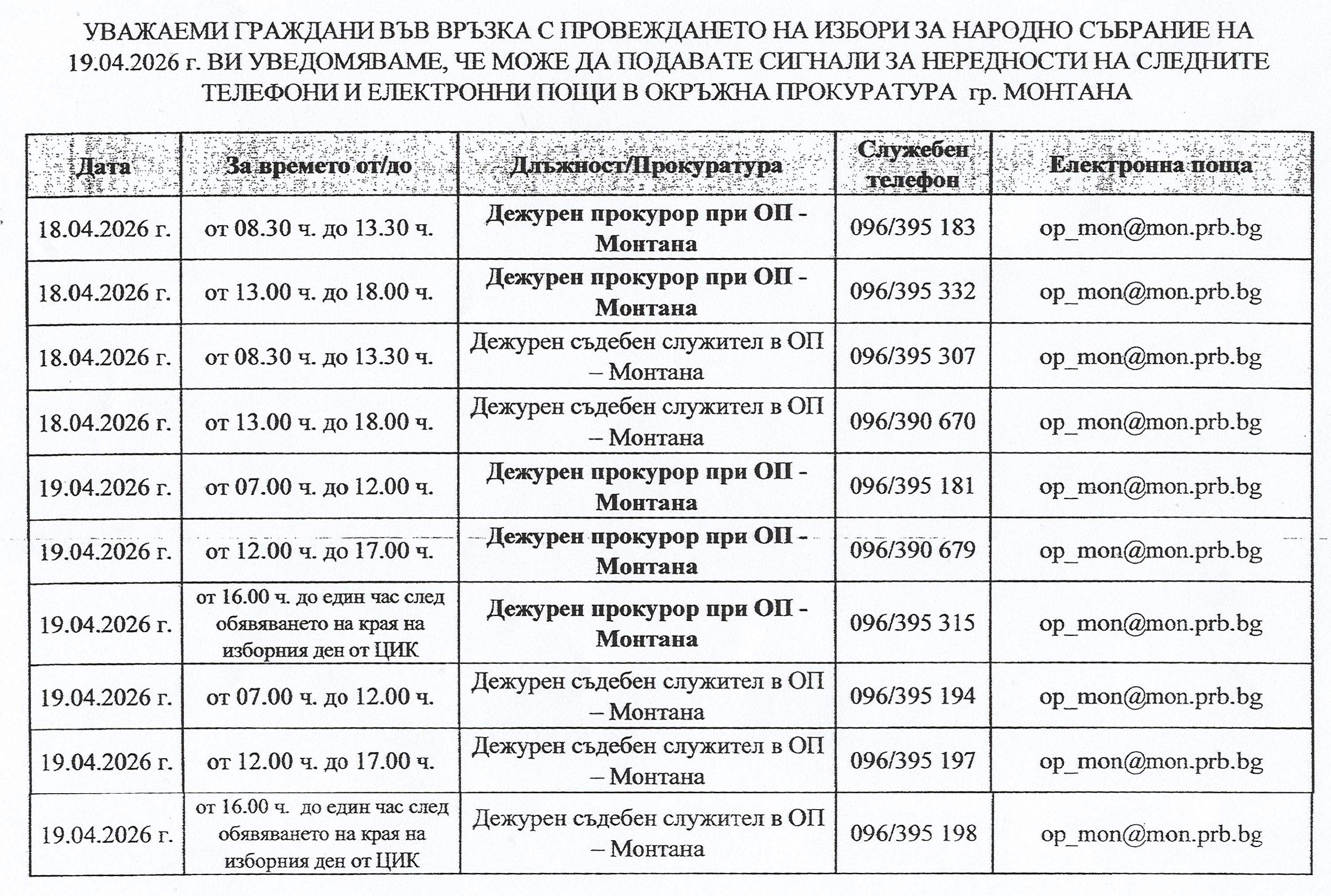 ОП-Монтана